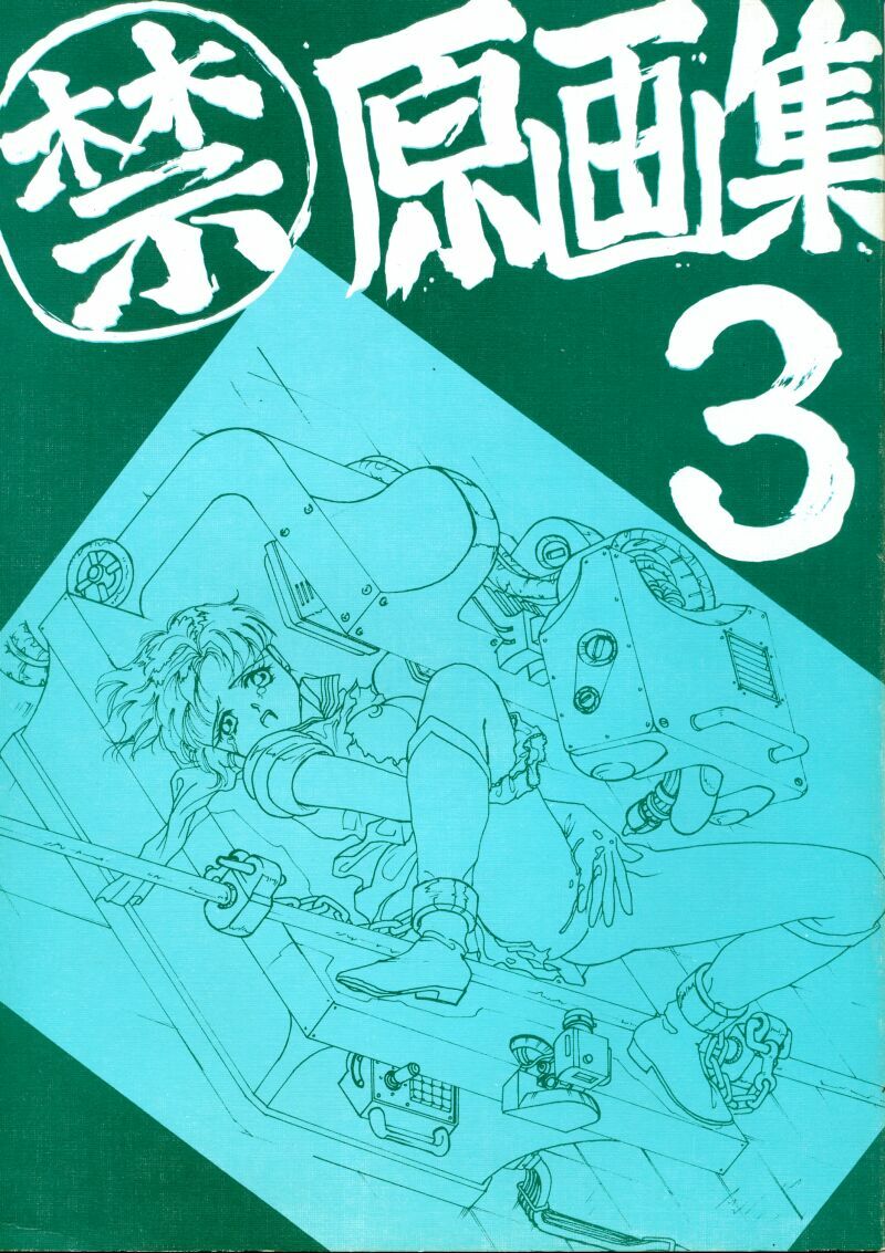 [Piroshikiya (Piroshiki)] Kin Gengashuu 3 (Bishoujo Senshi Sailor Moon)