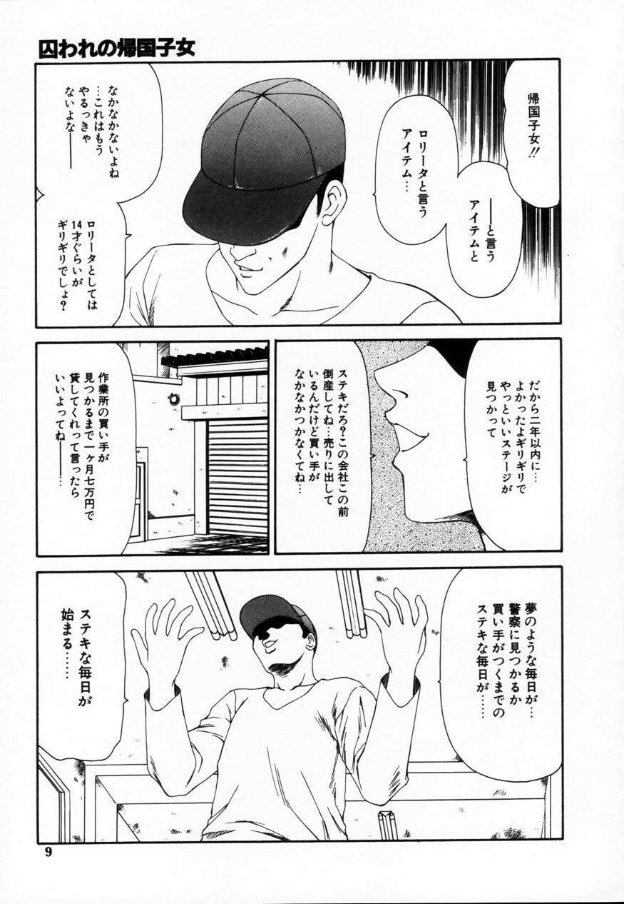 [Ikoma Ippei] SM Shoujo no Yakata - SM: The House of Teenage Girls page 8 preview