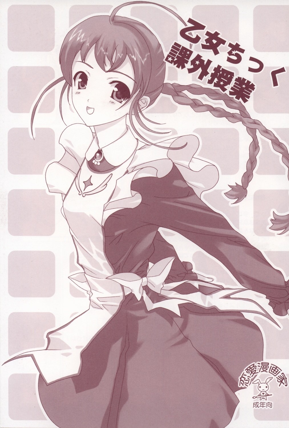 (C69) [Renai Mangaka (Naruse Hirofumi)] Otome Chikku Kagai Jugyou (Mai-Otome)