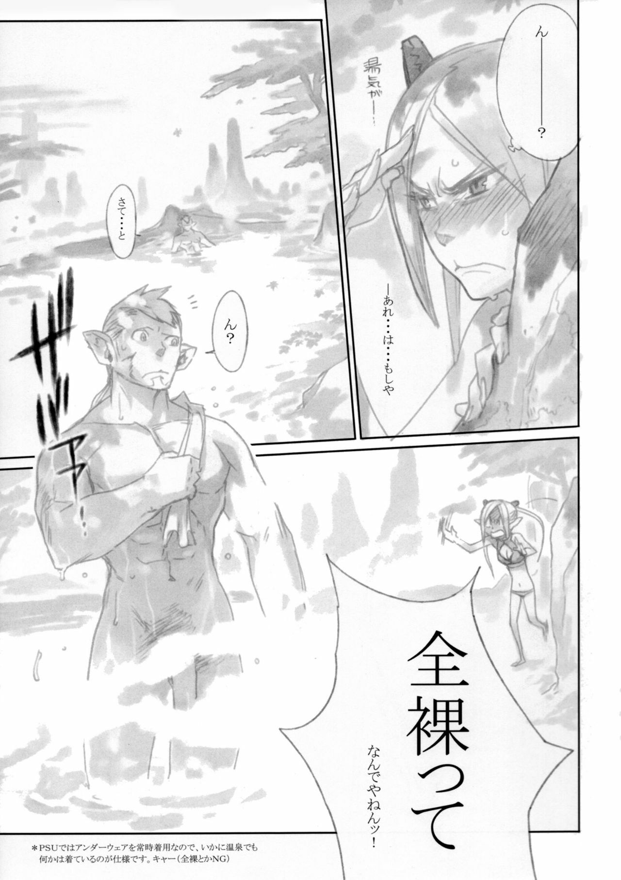 (C71) [enuma elish (Yukimi)] Pusutto XXX (Phantasy Star Universe) page 8 preview