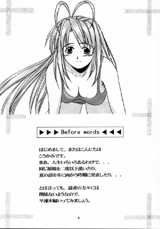 (CR28) [Hikari no Shinden (Koukami Sayana)] EroEro 4 (Love Hina) page 5 preview