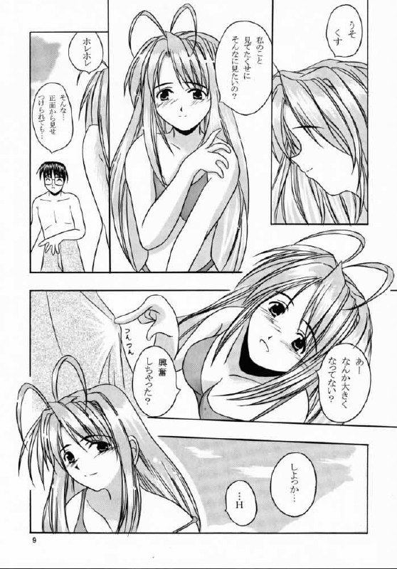 (CR28) [Hikari no Shinden (Koukami Sayana)] EroEro 4 (Love Hina) page 8 preview