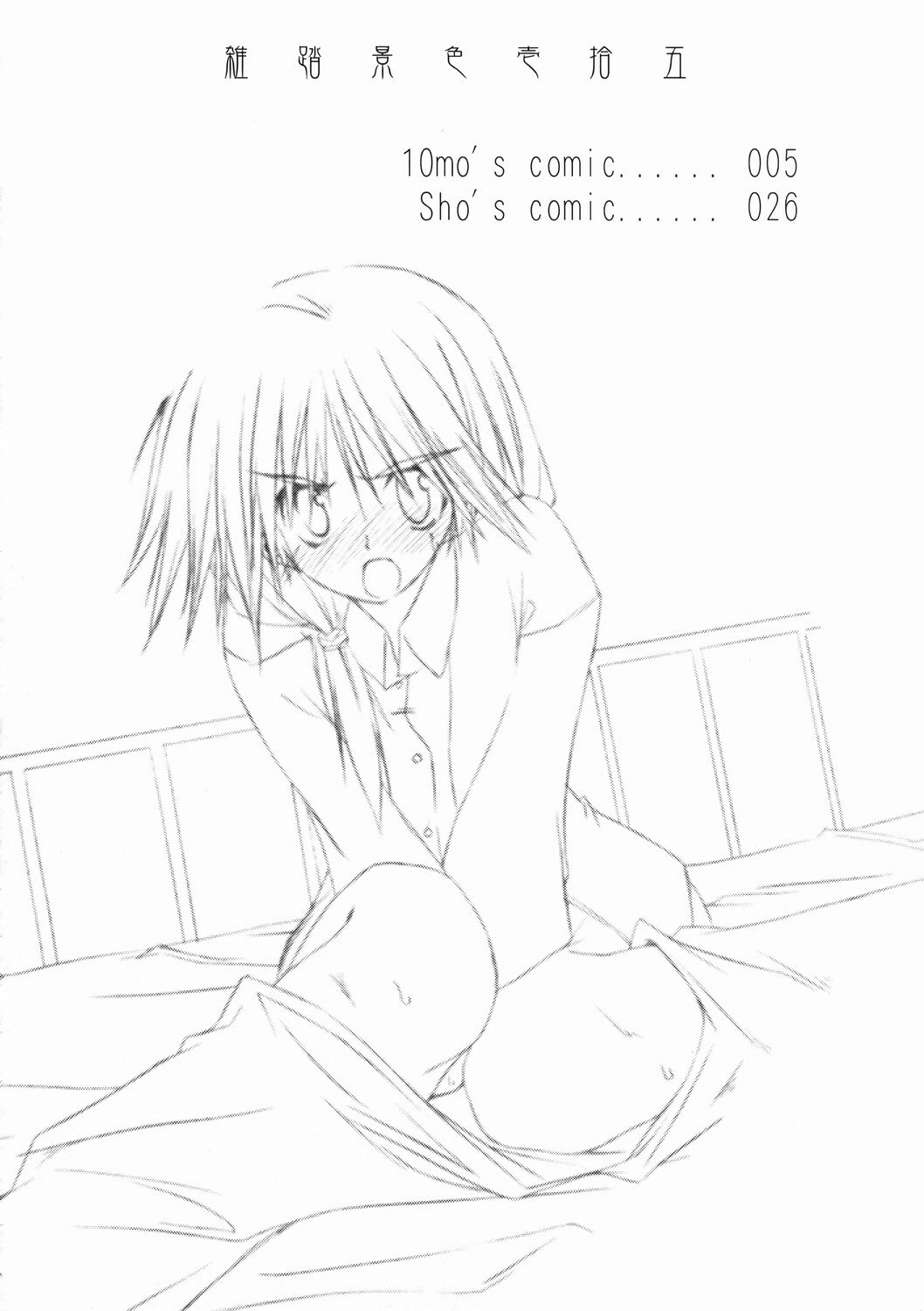 (C68) [Zattou Keshiki (10mo)] Zattou Keshiki 15 (ToHeart2) page 6 preview