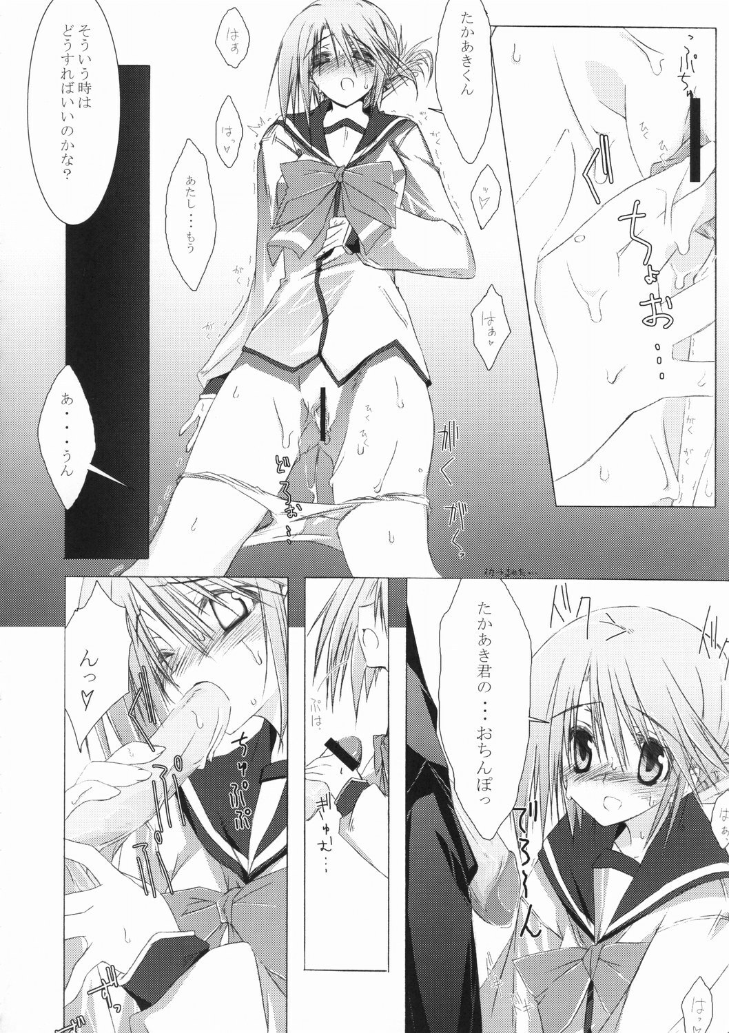 (C68) [Zattou Keshiki (10mo)] Zattou Keshiki 15 (ToHeart2) page 10 preview