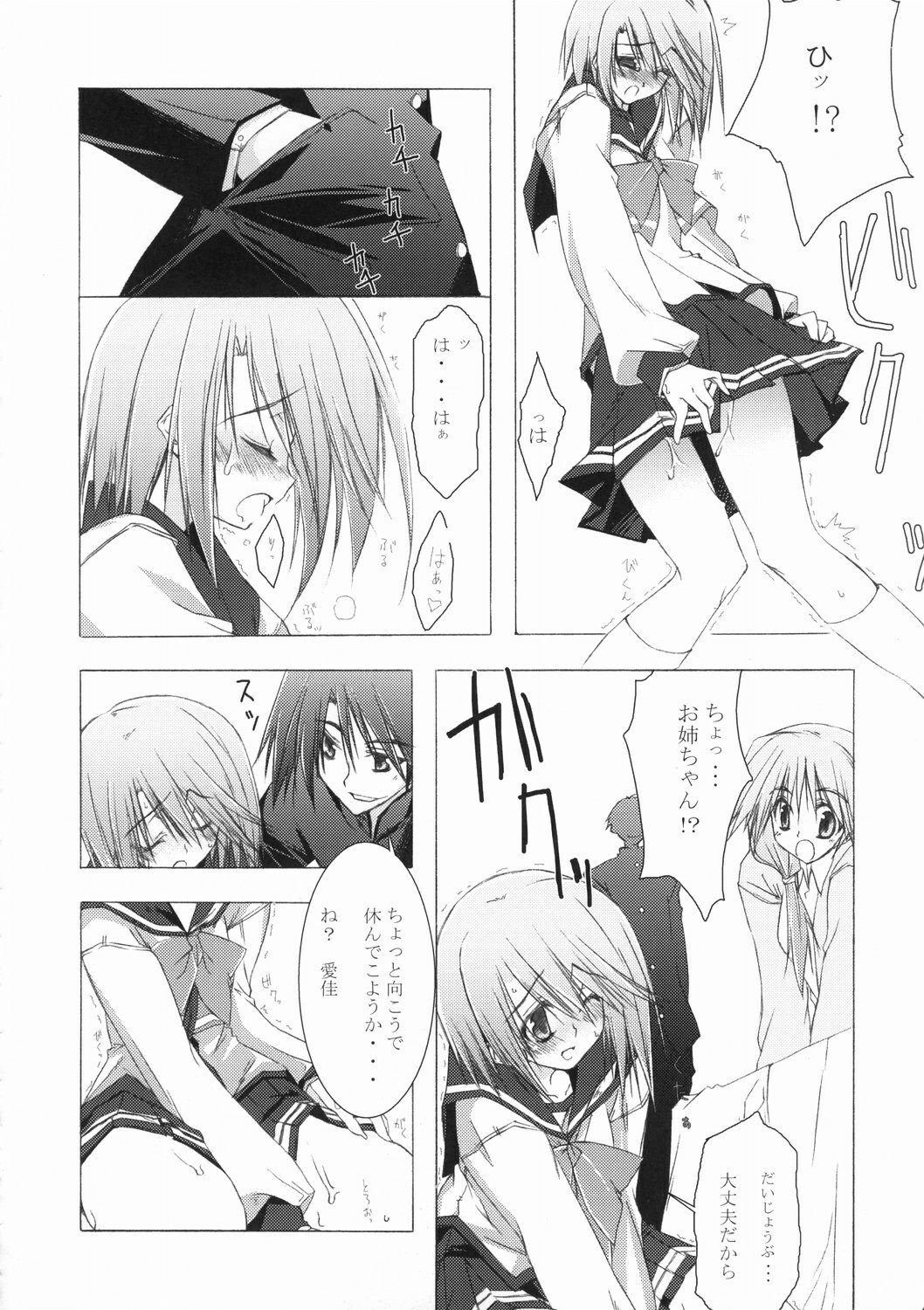 (C68) [Zattou Keshiki (10mo)] Zattou Keshiki 15 (ToHeart2) page 8 preview