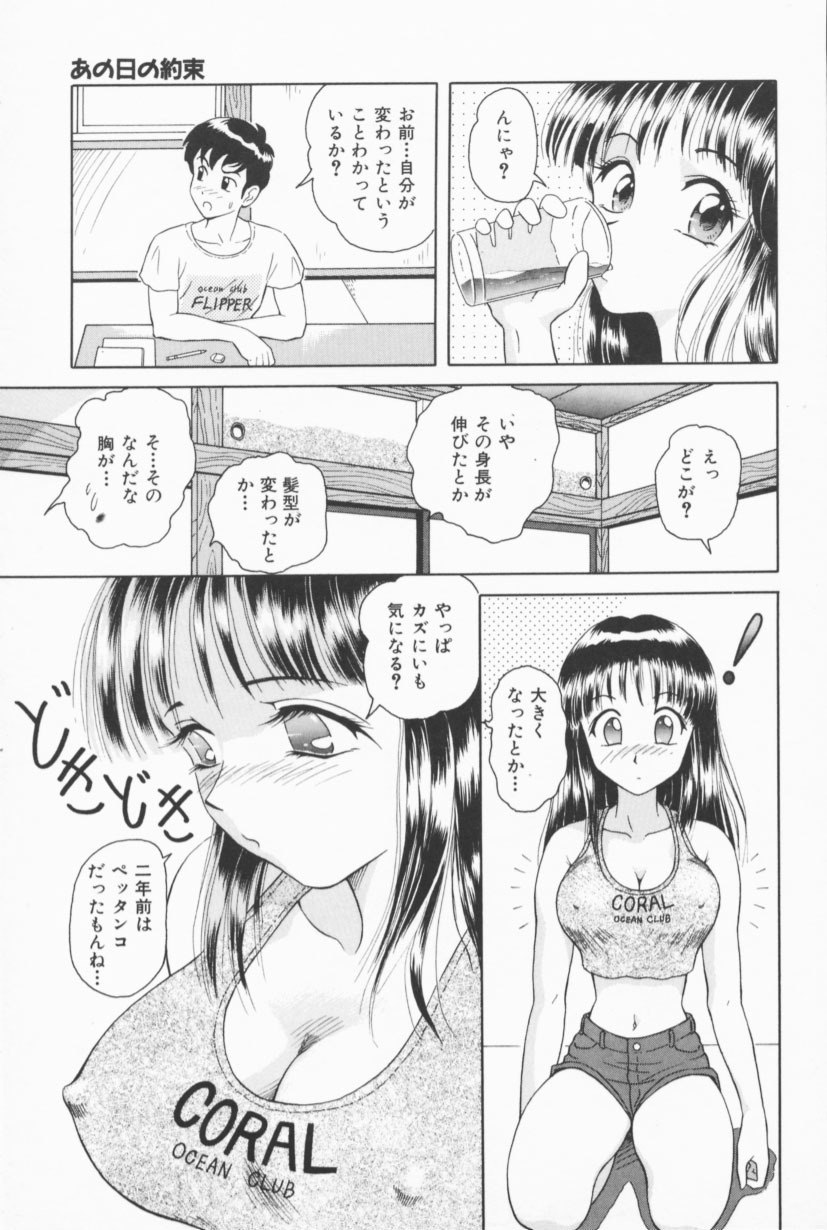 [Yuuki Tomoka] Fruities page 8 preview