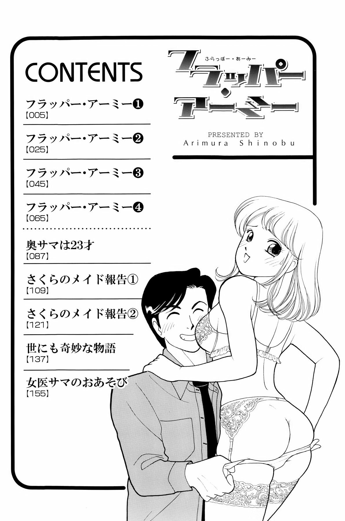 [Arimura Shinobu] Flapper Army page 5 preview