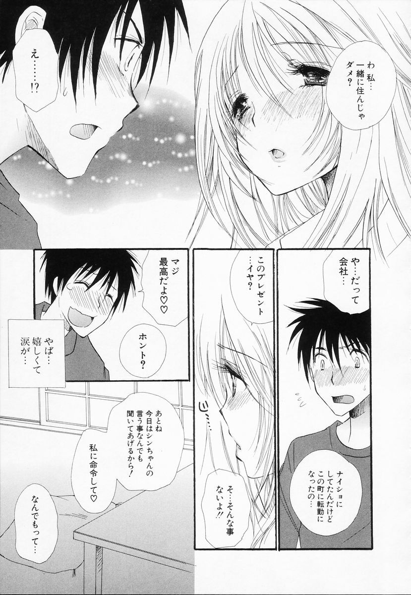 [BENNY'S] Love-Nee page 12 preview