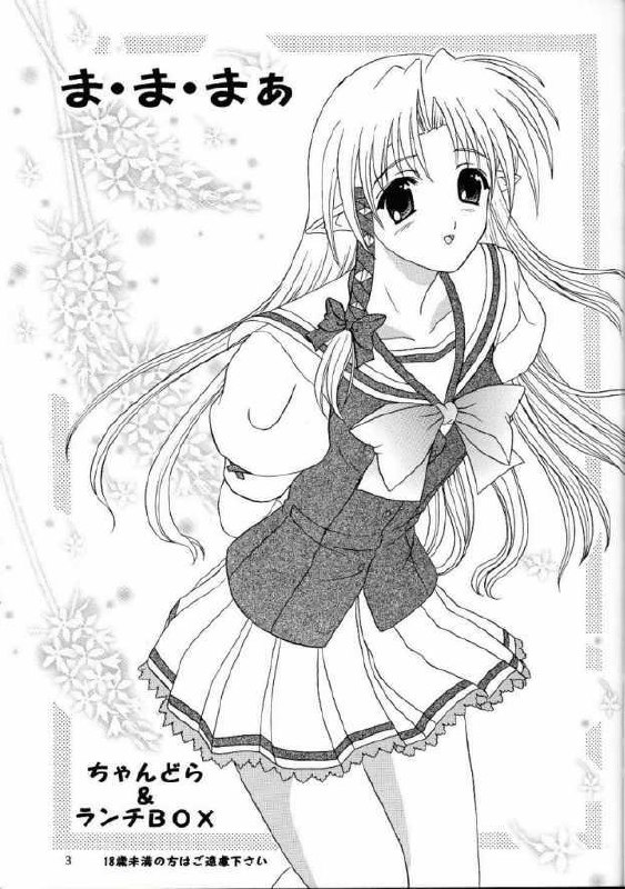 (CR35) [Chandora, Lunch BOX (Makunouchi Isami)] Lunch Box 61 - Ma Ma Maa (Shuffle!) page 2 preview