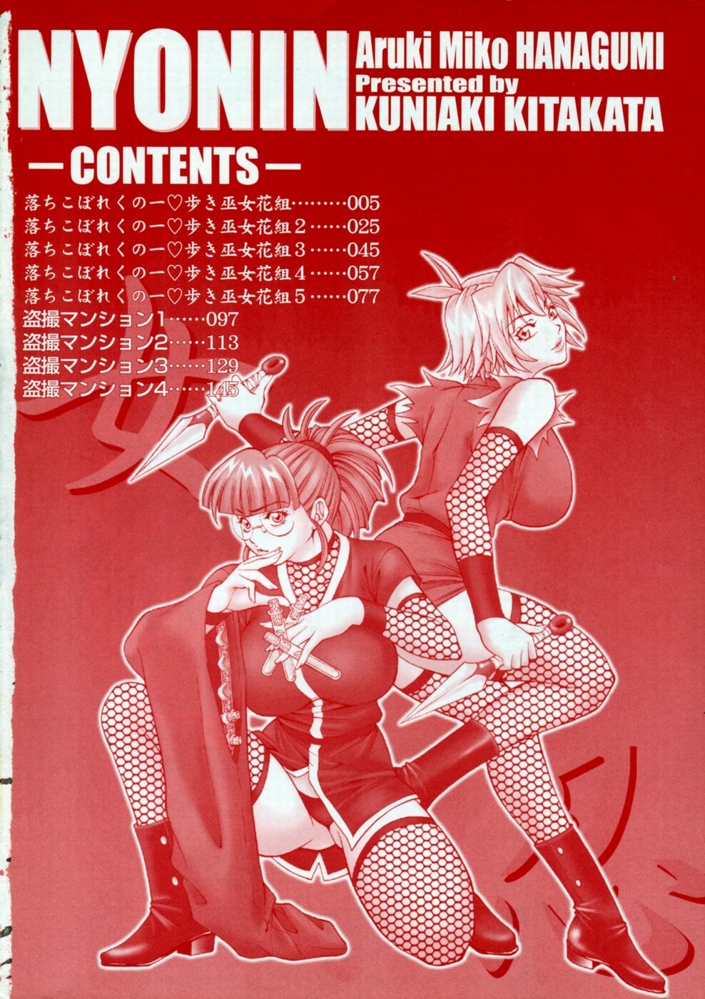 [Kitakata Kuniaki] Nyonin page 8 preview