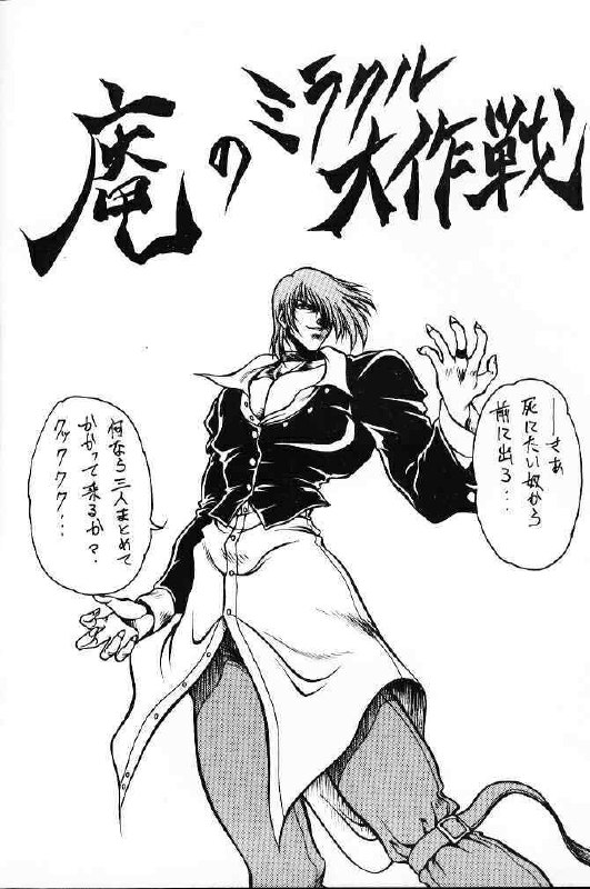 (C49) [MEN'S=K (Hasebe Kazunari)] M'S 2 (King of Fighters) page 3 preview