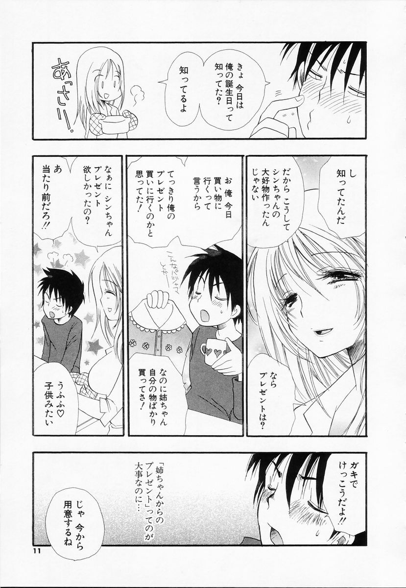 [BENNY'S] Love-Nee page 10 preview
