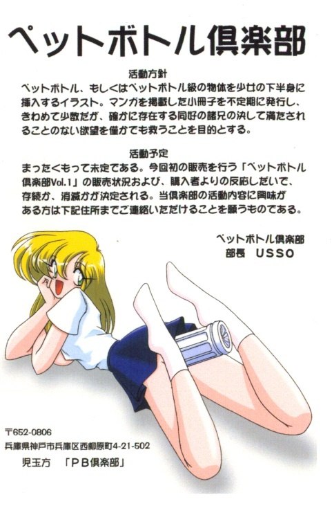 [KNOCKOUT (USSO)] PET Bottle Club Vol. 1 (Street Fighter) page 2 preview
