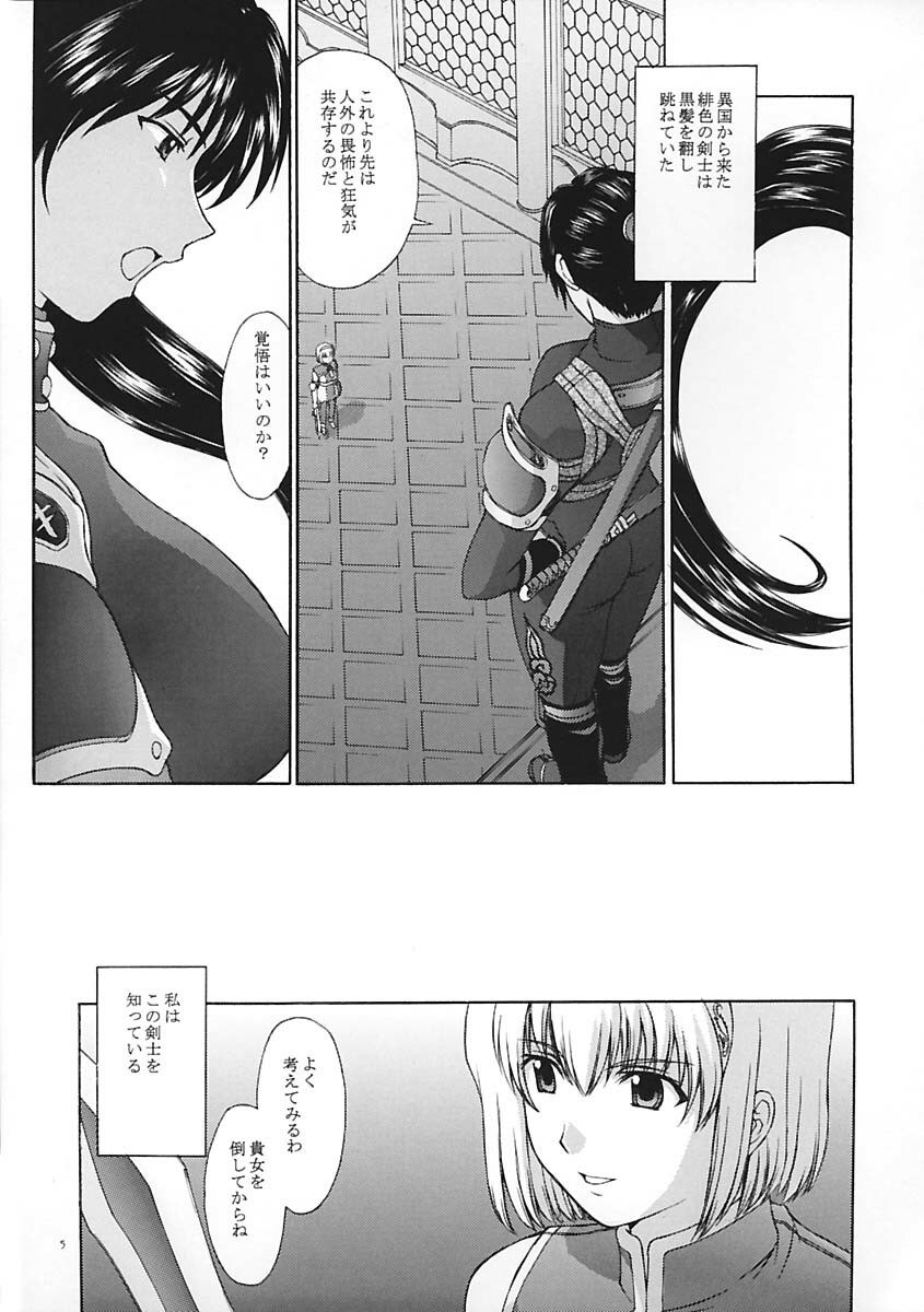 (C65) [Secret Society M (Kitahara Aki)] Shintaku no Toriko (SoulCalibur) page 4 preview