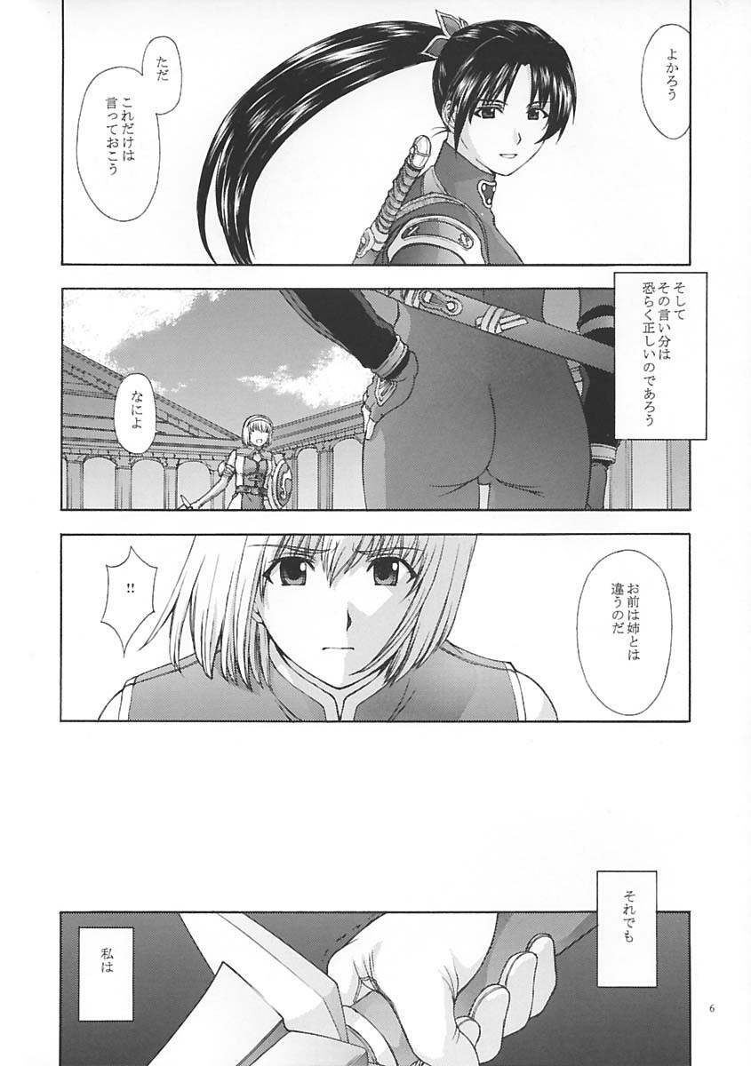 (C65) [Secret Society M (Kitahara Aki)] Shintaku no Toriko (SoulCalibur) page 5 preview