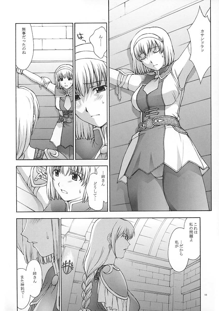 (C65) [Secret Society M (Kitahara Aki)] Shintaku no Toriko (SoulCalibur) page 11 preview