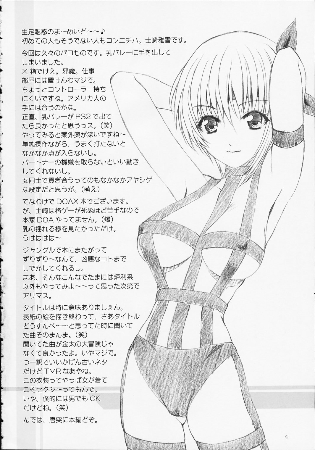 (C65) [LUNATIC WINGS (Shizaki Masayuki)] Hot Limit (Dead or Alive) page 3 preview