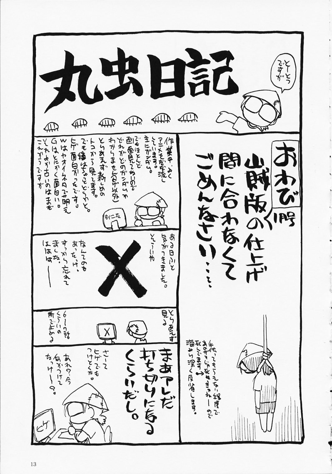 (C65) [LUNATIC WINGS (Shizaki Masayuki)] Hot Limit (Dead or Alive) page 12 preview