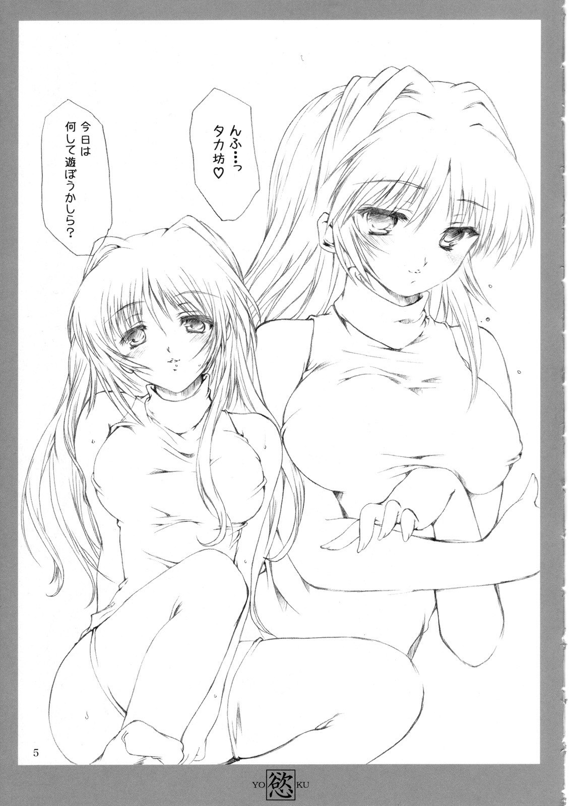 (C69) [HIGH RISK REVOLUTION (Aizawa Hiroshi)] Yoku Insomnia (ToHeart2) page 4 preview