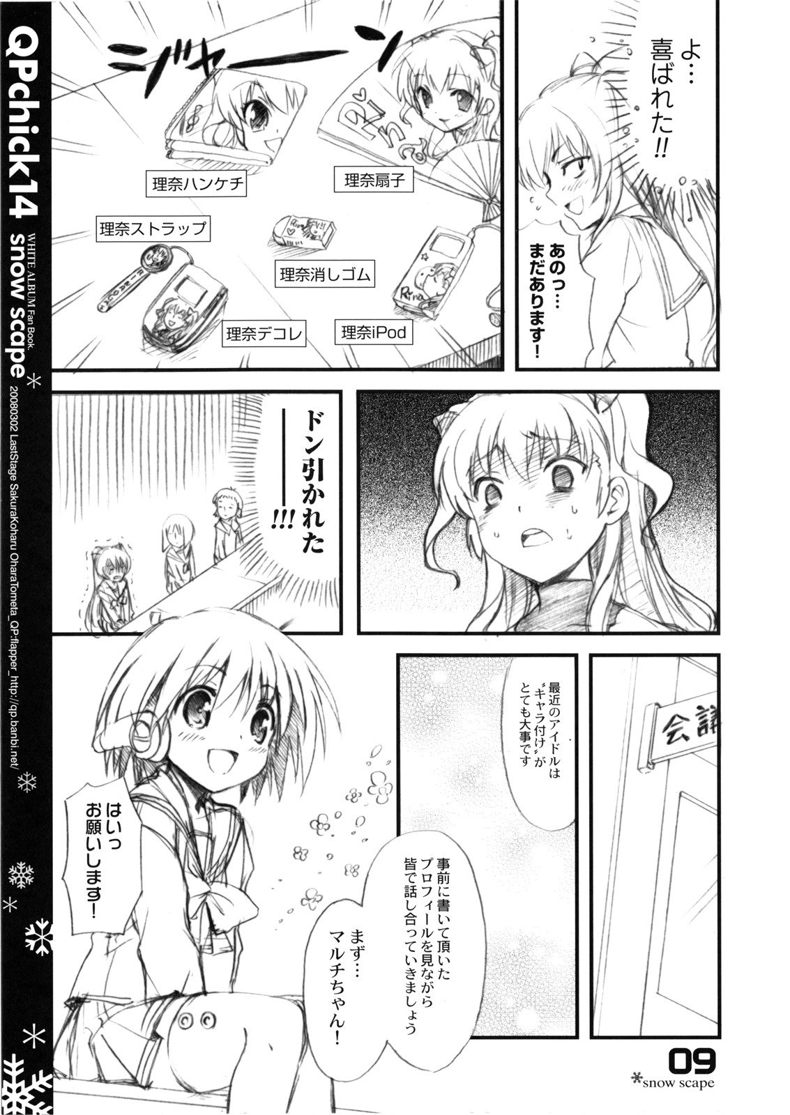 (LastStage) [QP:flapper (Sakura Koharu, Ohara Tometa)] QPchick 14 snow scape (White Album) page 10 preview
