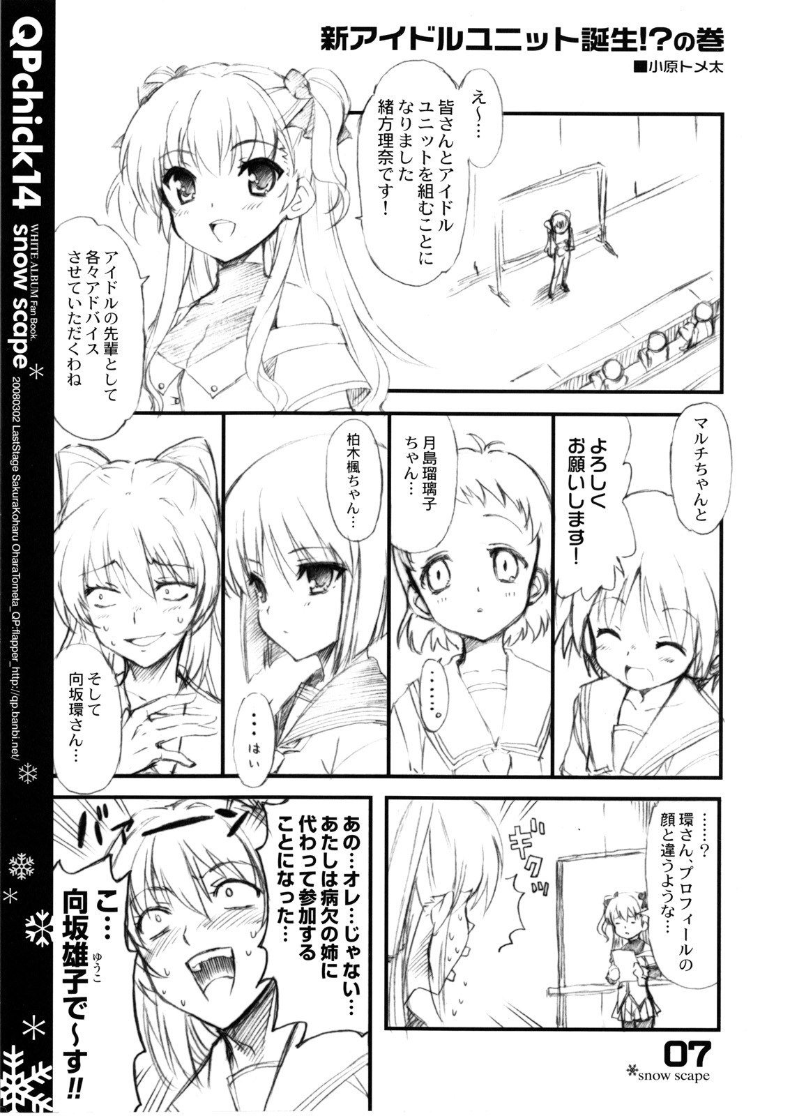 (LastStage) [QP:flapper (Sakura Koharu, Ohara Tometa)] QPchick 14 snow scape (White Album) page 8 preview