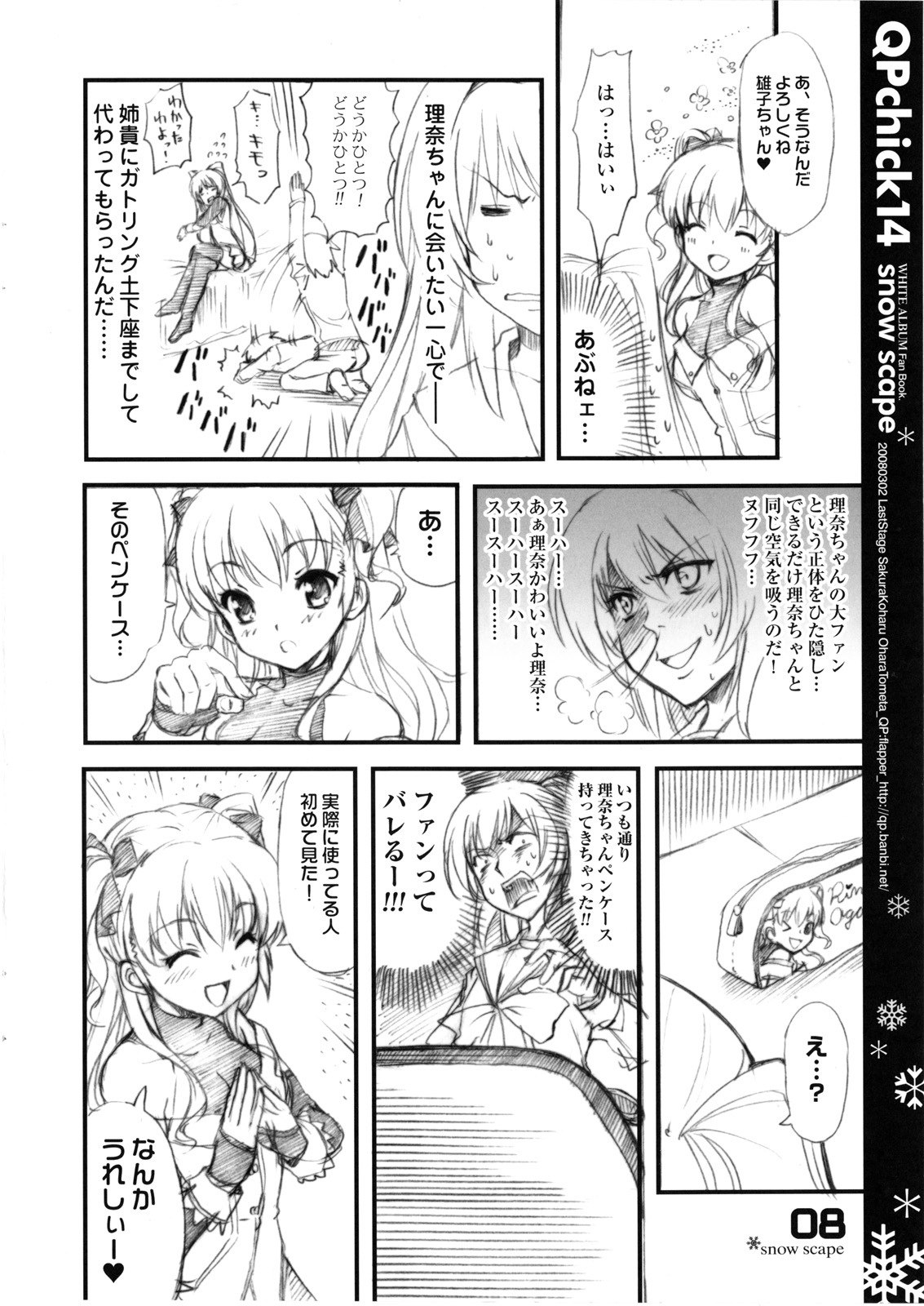(LastStage) [QP:flapper (Sakura Koharu, Ohara Tometa)] QPchick 14 snow scape (White Album) page 9 preview