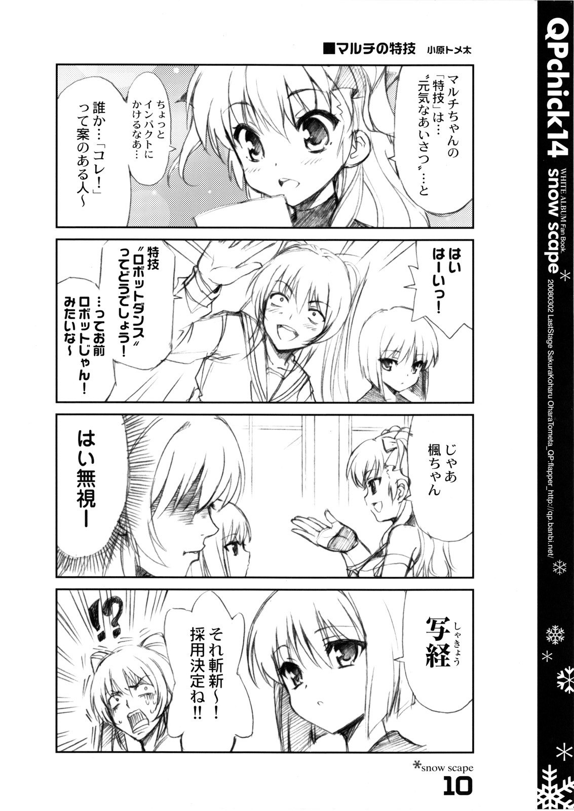 (LastStage) [QP:flapper (Sakura Koharu, Ohara Tometa)] QPchick 14 snow scape (White Album) page 11 preview