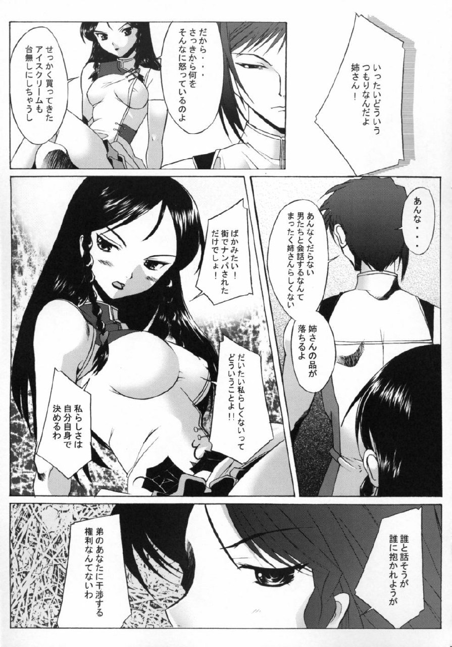 (CR34) [Kohakutei (Sakai Hamachi)] Spiral (Kiddy Grade) page 6 preview