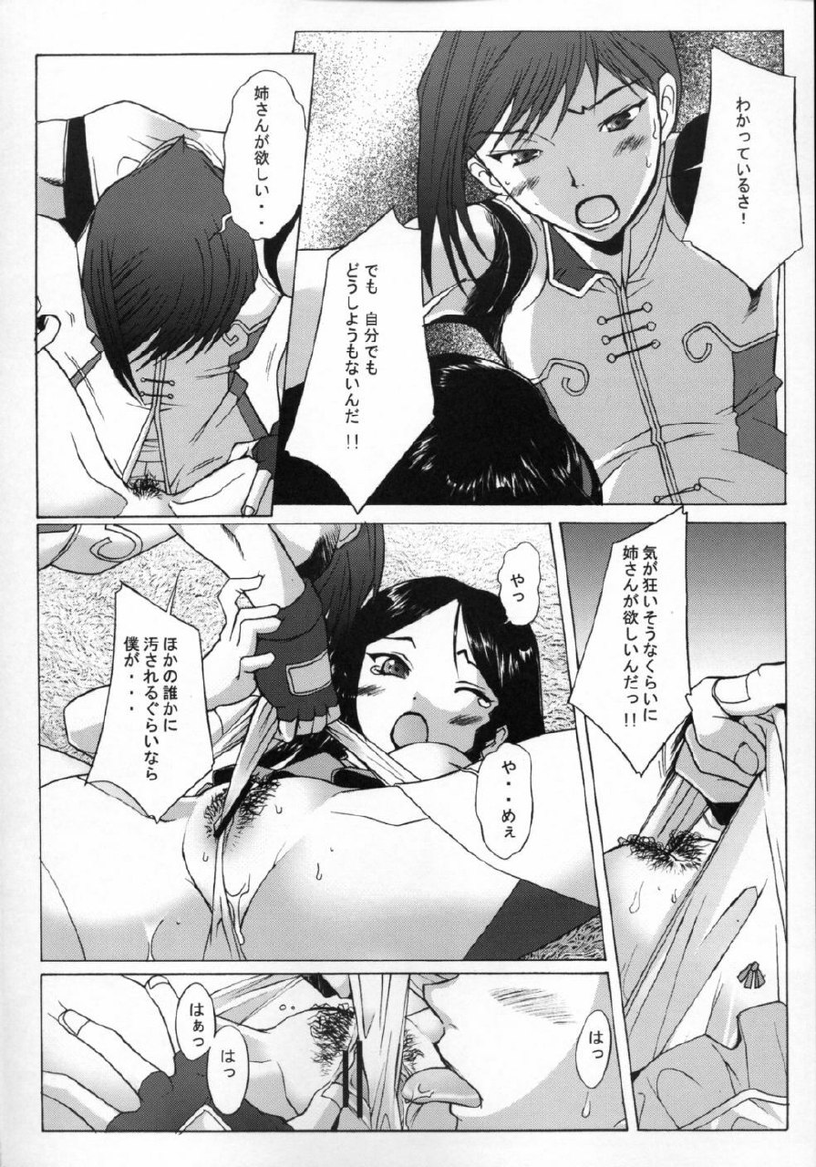 (CR34) [Kohakutei (Sakai Hamachi)] Spiral (Kiddy Grade) page 9 preview