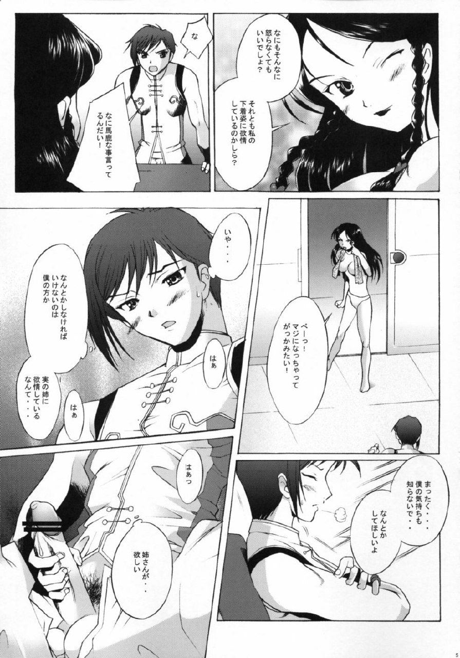 (CR34) [Kohakutei (Sakai Hamachi)] Spiral (Kiddy Grade) page 4 preview