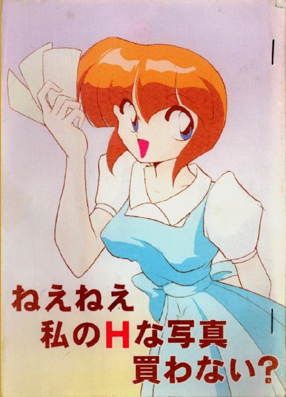 [Knockout] Nee Nee Watashi no H-na Shashin Kawanai? (Ranma 1/2)