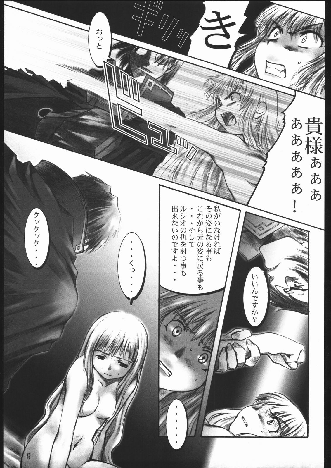 (C58) [UNFIXED (Jhan_G, SUBTLE)] UNFIXED (Valkyrie Profile) page 8 preview