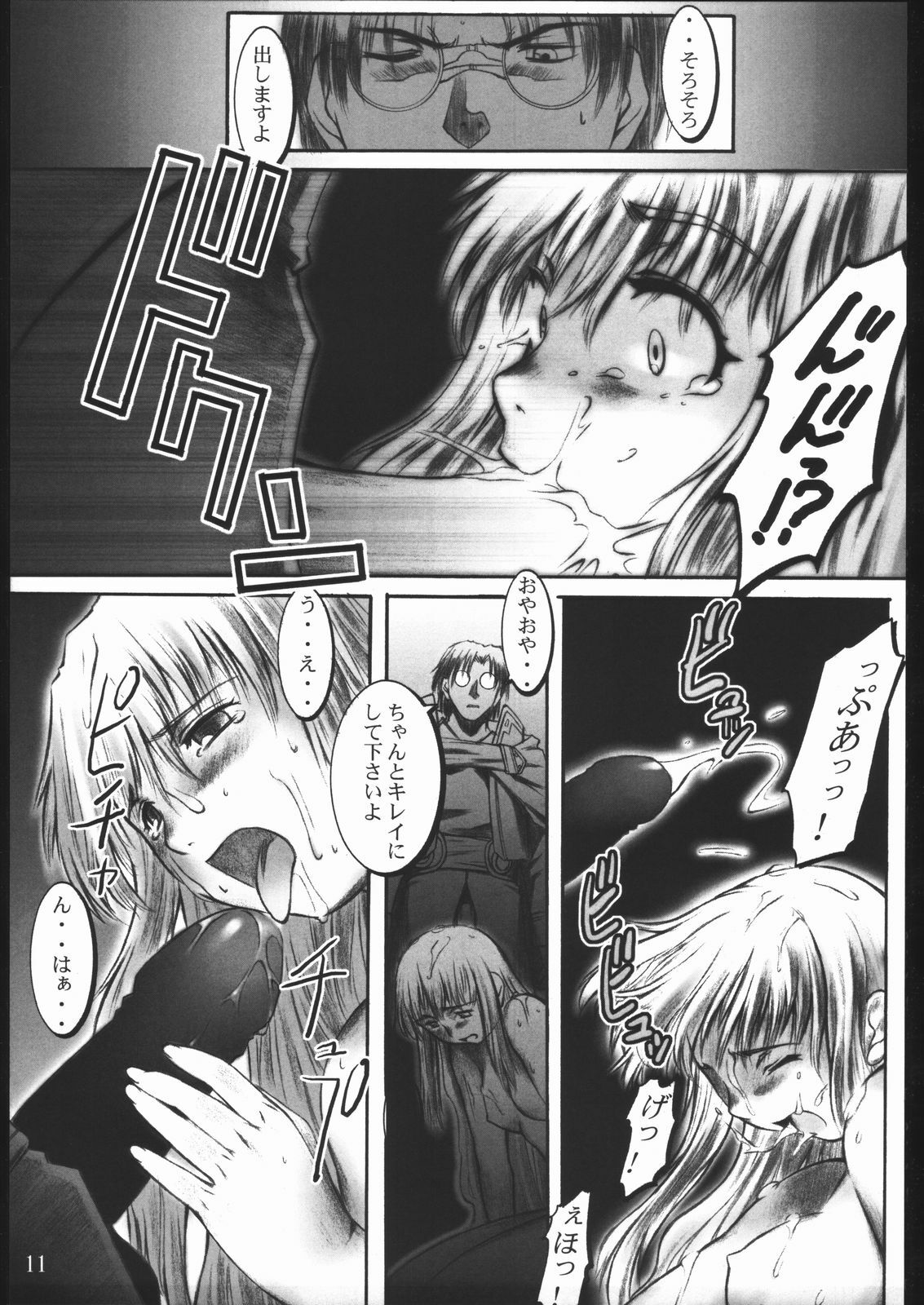 (C58) [UNFIXED (Jhan_G, SUBTLE)] UNFIXED (Valkyrie Profile) page 10 preview