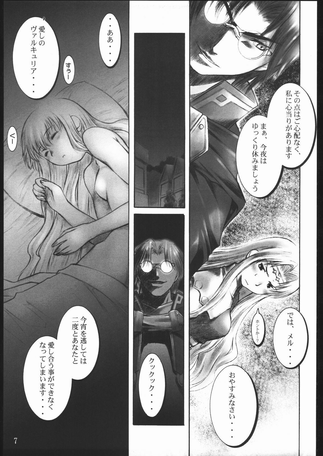 (C58) [UNFIXED (Jhan_G, SUBTLE)] UNFIXED (Valkyrie Profile) page 6 preview