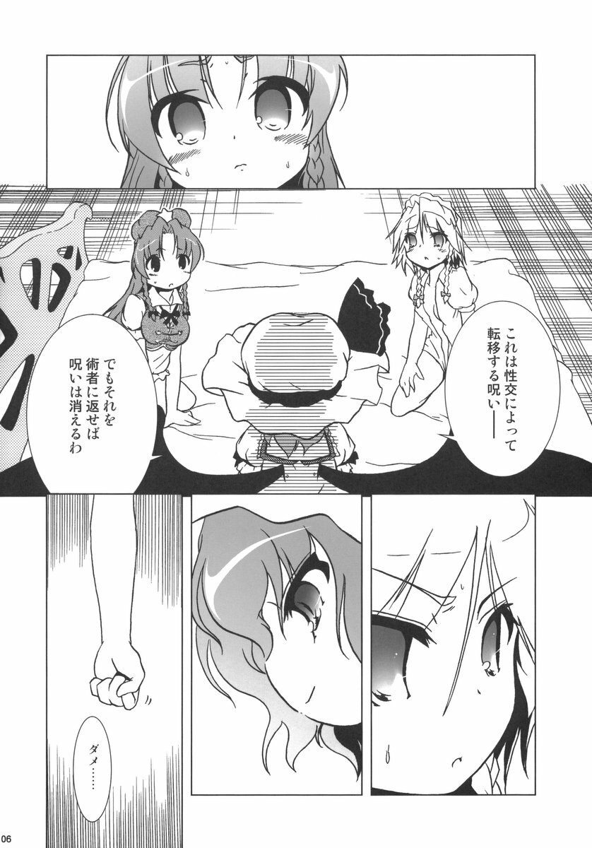 (C70) [Gutenberg no Musume (KnightO Satoshi)] Kajin Komusume Chuuka na Meiling! (Touhou Project) page 6 preview