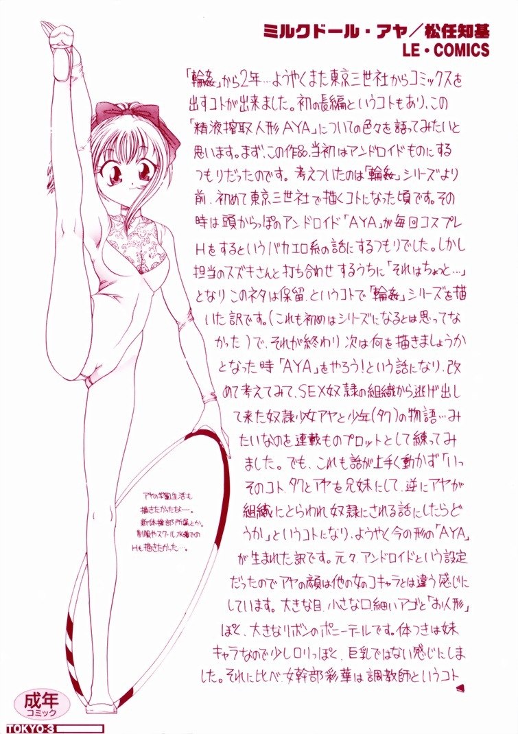 [Matsutou Tomoki] Milk Doll AYA page 3 preview