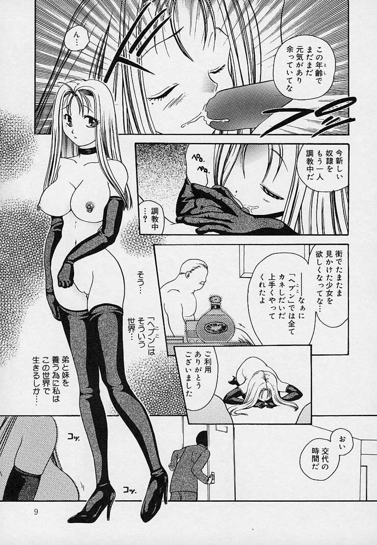 [Matsutou Tomoki] Milk Doll AYA page 10 preview