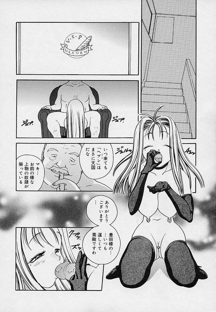 [Matsutou Tomoki] Milk Doll AYA page 9 preview