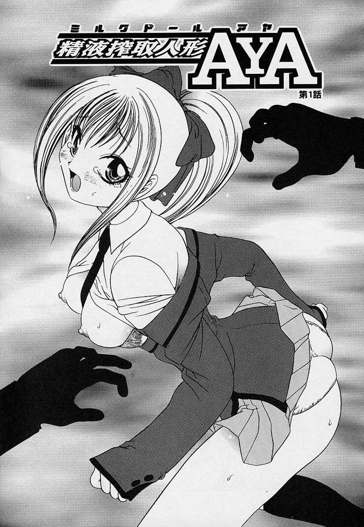 [Matsutou Tomoki] Milk Doll AYA page 8 preview