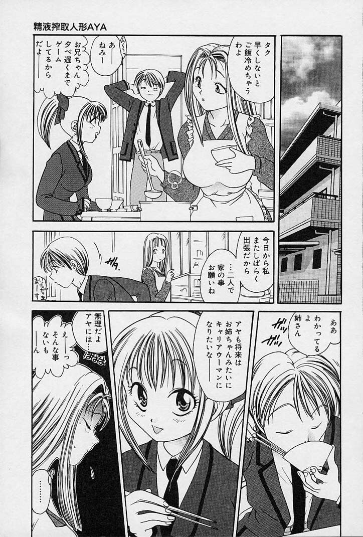 [Matsutou Tomoki] Milk Doll AYA page 6 preview