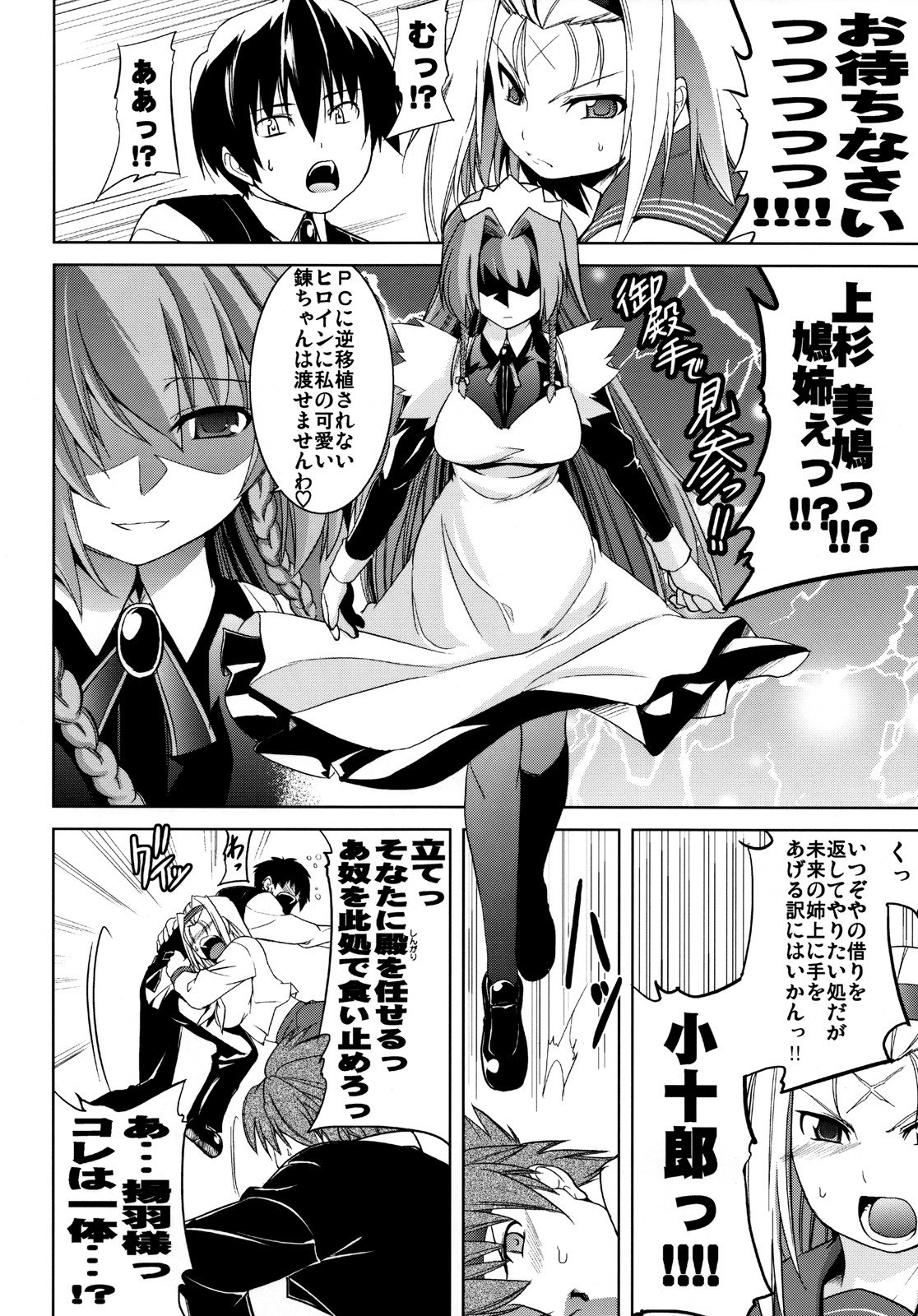 (SC39) [STUDIO TIAMAT (TANABE)] BUTTERFLY EFFECT (Kimi ga Aruji de Shitsuji ga Ore de) page 5 preview