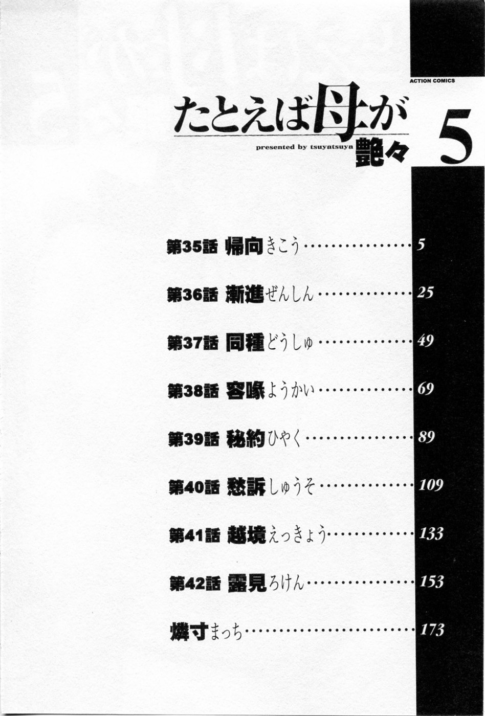 [TsuyaTsuya] Tatoeba Haha Ga 5 page 8 preview