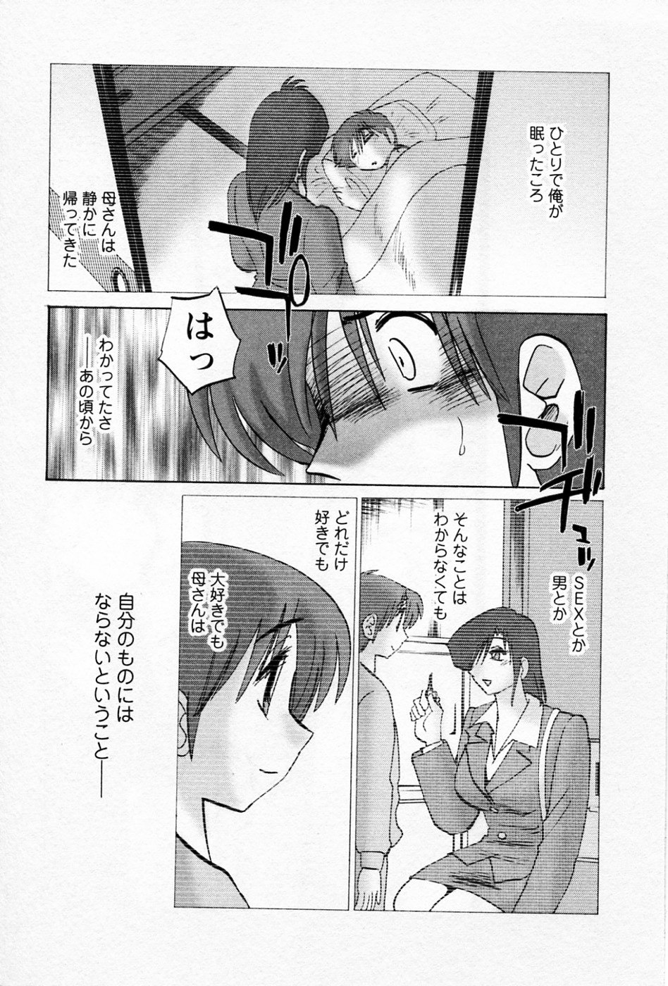 [TsuyaTsuya] Tatoeba Haha Ga 5 page 11 preview