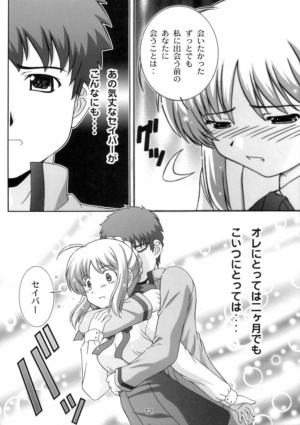 (C66) [Studio Wallaby (Takana Yu-ki)] Secret file next 10 - I feel my Fate (Fate/stay night) page 11 preview