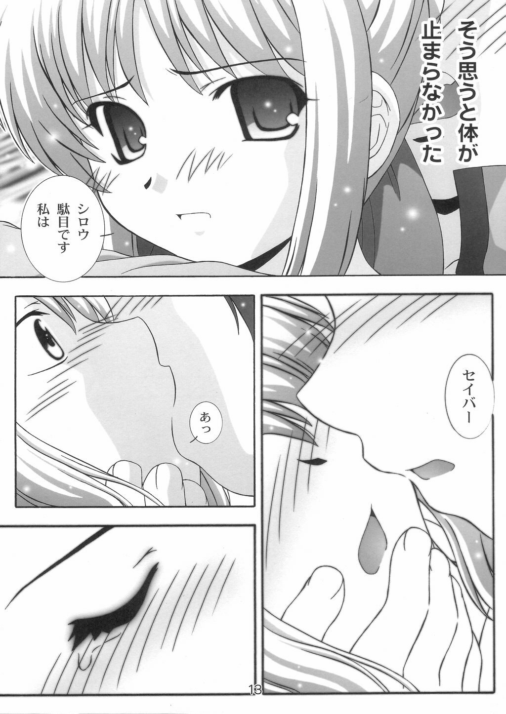 (C66) [Studio Wallaby (Takana Yu-ki)] Secret file next 10 - I feel my Fate (Fate/stay night) page 12 preview