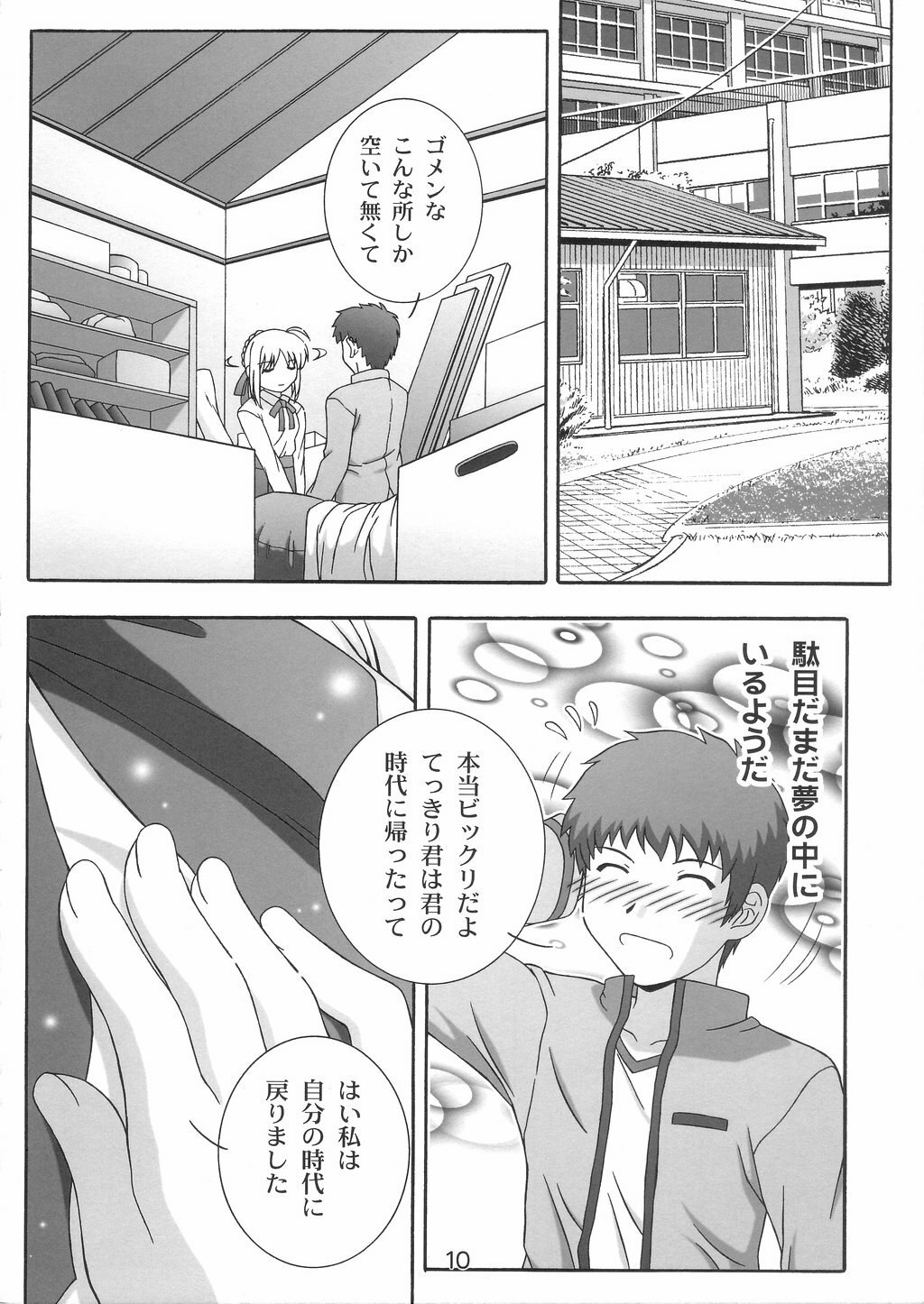 (C66) [Studio Wallaby (Takana Yu-ki)] Secret file next 10 - I feel my Fate (Fate/stay night) page 9 preview