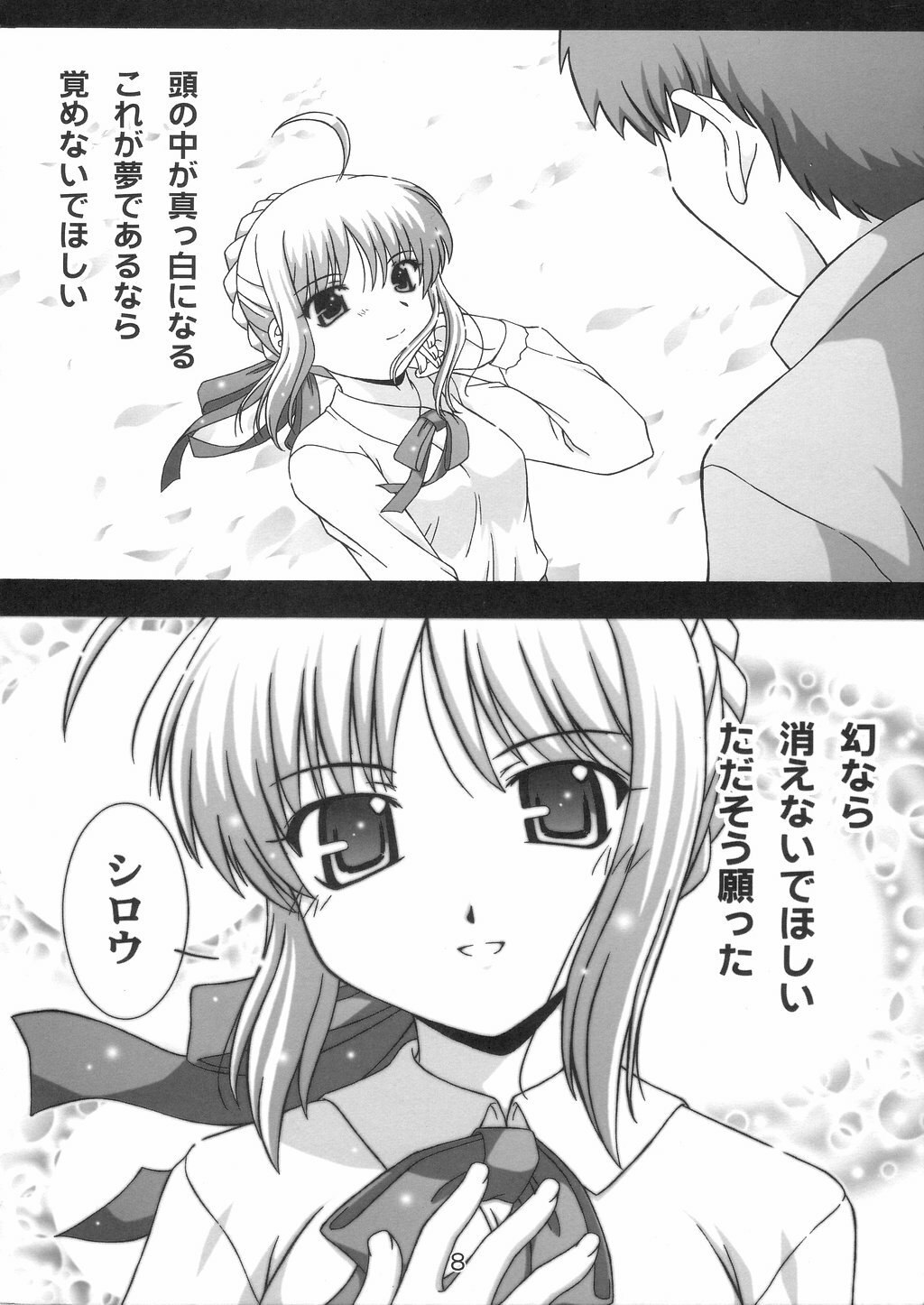 (C66) [Studio Wallaby (Takana Yu-ki)] Secret file next 10 - I feel my Fate (Fate/stay night) page 7 preview