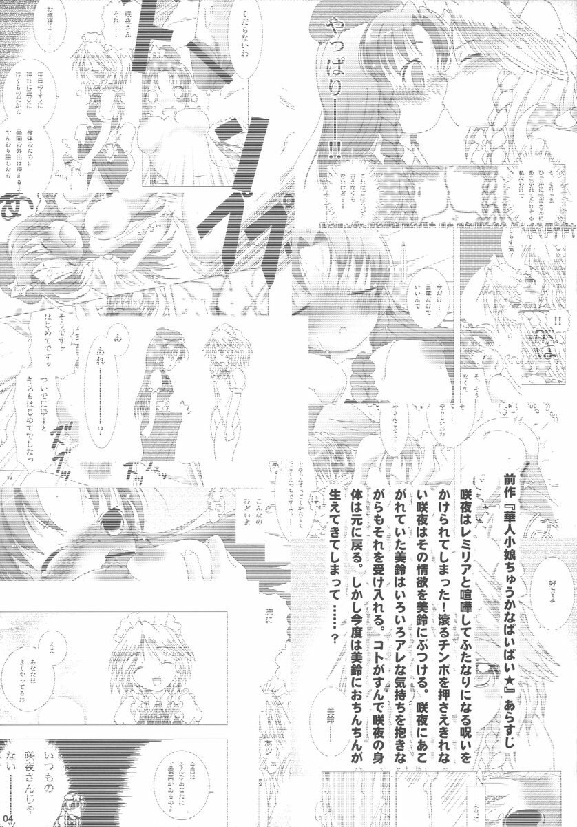 (C69) [Gutenberg no Musume (KnightO Satoshi)] Kajin Komusume Chuuka na Ipanema (Touhou Project) page 4 preview