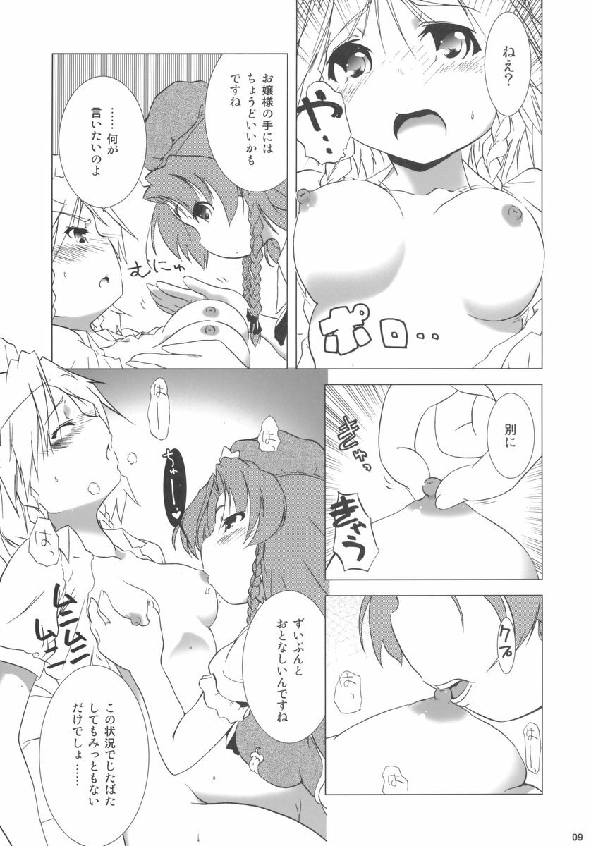 (C69) [Gutenberg no Musume (KnightO Satoshi)] Kajin Komusume Chuuka na Ipanema (Touhou Project) page 9 preview