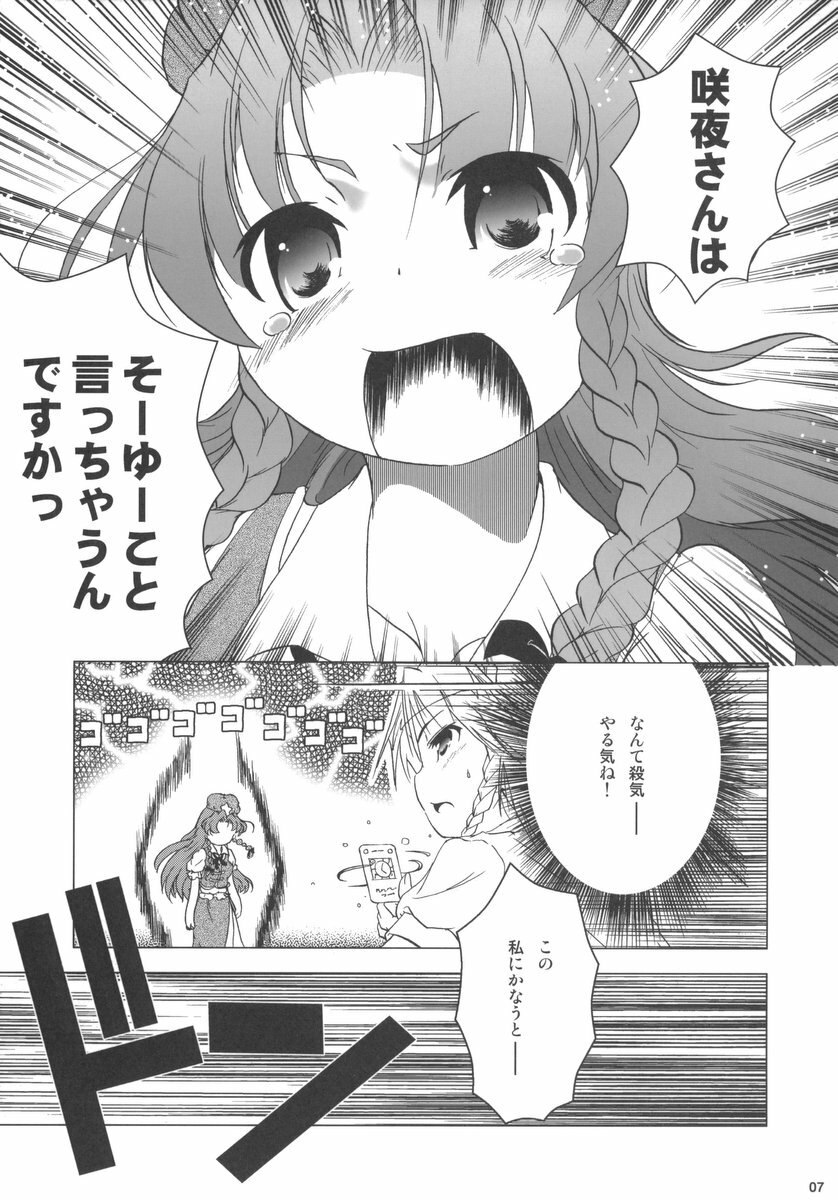 (C69) [Gutenberg no Musume (KnightO Satoshi)] Kajin Komusume Chuuka na Ipanema (Touhou Project) page 7 preview
